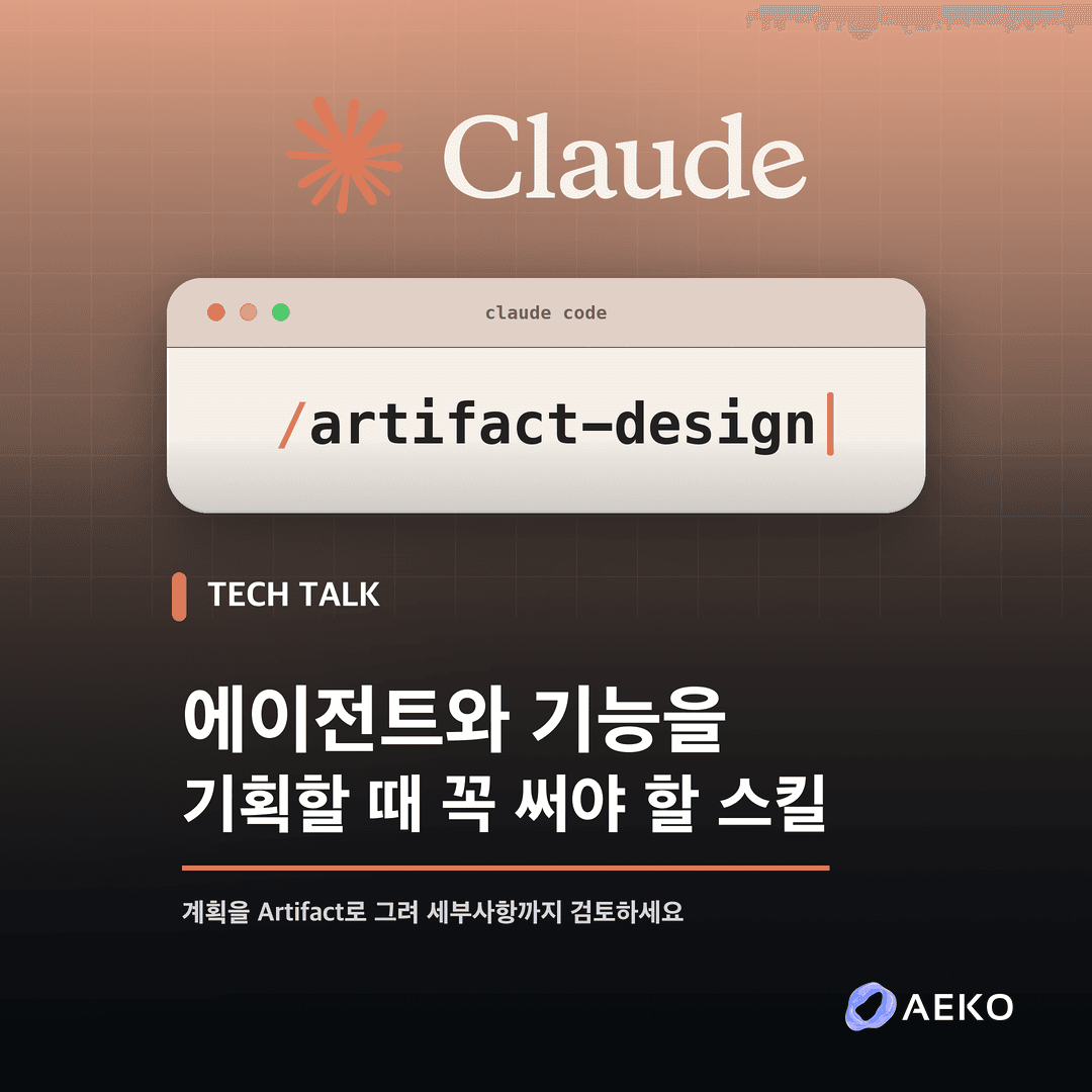 Using /artifact-design to Review Agent Plans Before Implementation